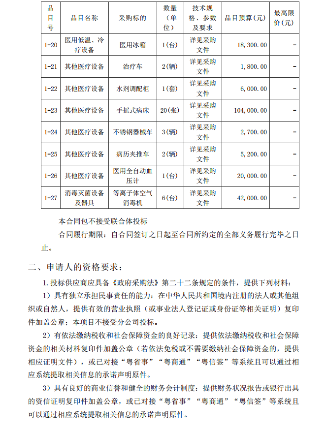 徐聞縣第三人民醫(yī)院綜合能力提升項目婦產(chǎn)科及血透科醫(yī)療設(shè)備采購項目 【項目編號：ZDZJ22-Z21087】招標(biāo)公告(圖3)