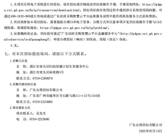 湛江市坡頭區(qū)婦幼保健院升級建設(shè)（異地搬遷新建）項目數(shù)字化建設(shè)及醫(yī)療設(shè)備采購-信息數(shù)字化采購項目【項目編號：ZDZJ22-Z21080】招標公告(圖3)