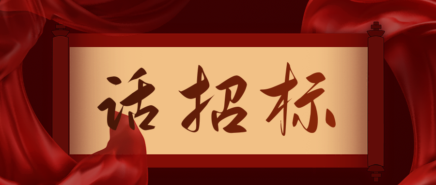 話招標(biāo)|供應(yīng)商質(zhì)疑/投訴，影響中標(biāo)/成交結(jié)果應(yīng)如何處理？