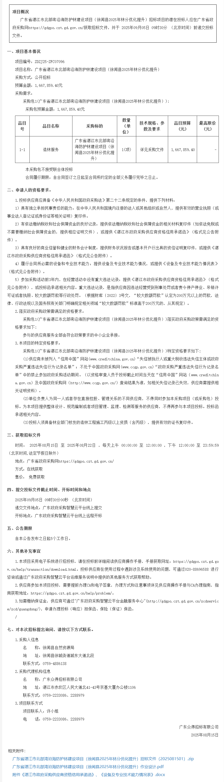 廣東省政府采購(gòu)網(wǎng).png