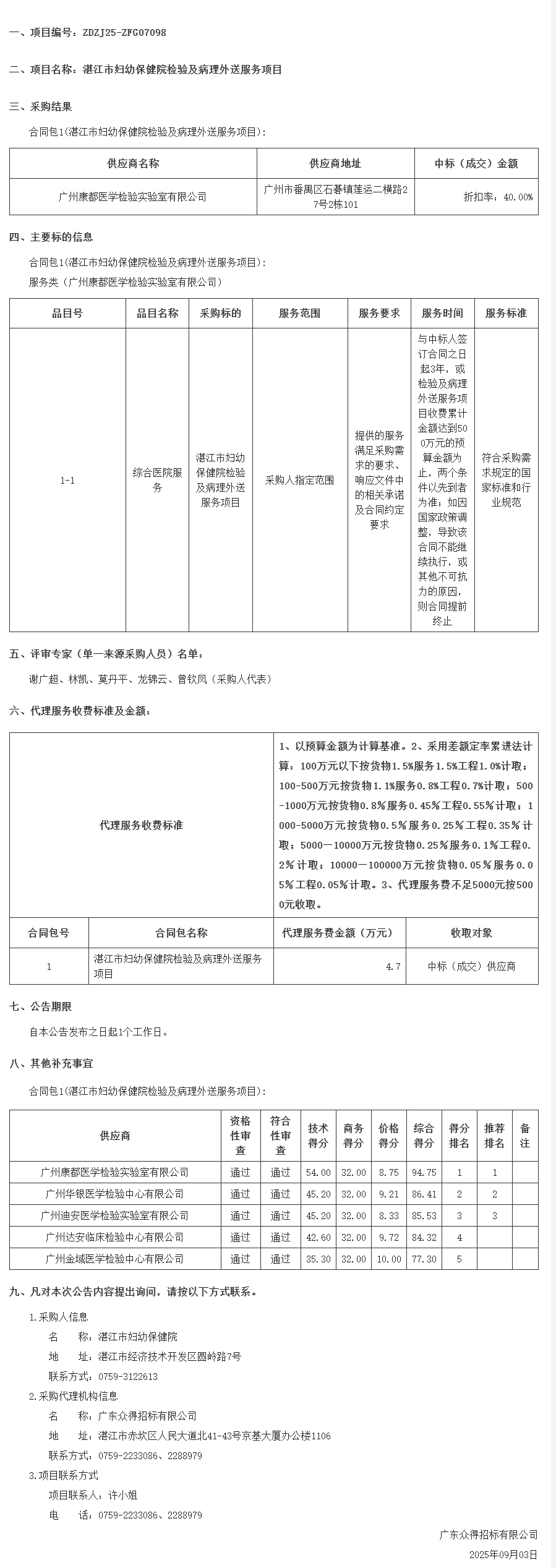 廣東省政府采購(gòu)網(wǎng).png
