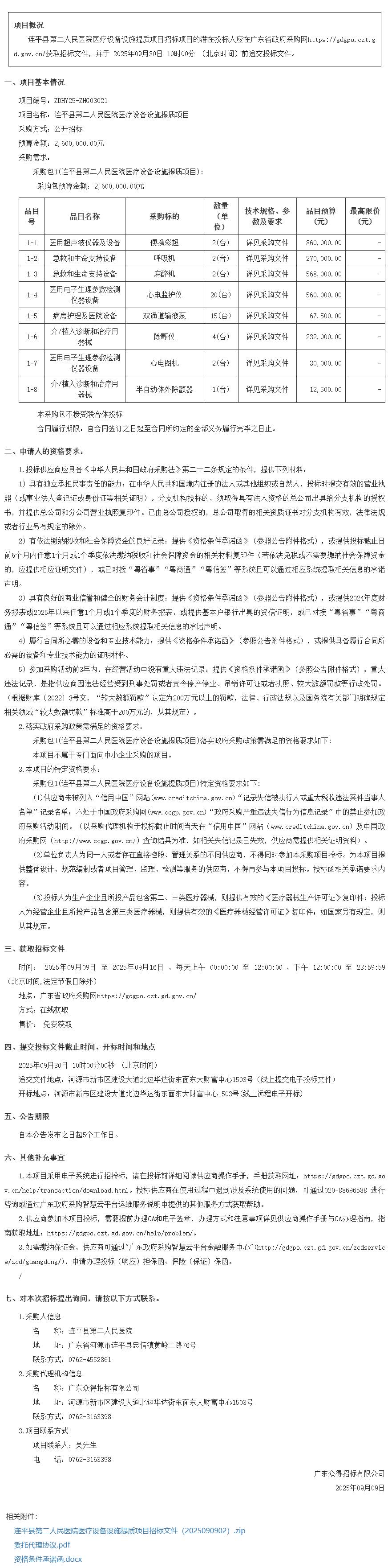 廣東省政府采購網(wǎng).png
